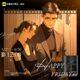 毡毡 快看官方 限定周边 FRIDAY 系列软周吧唧盲盒正版 HAPPY