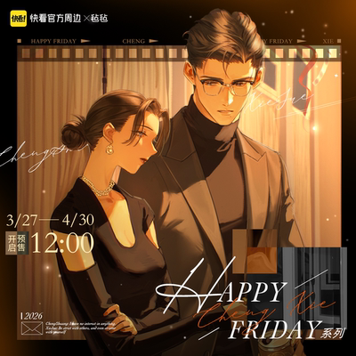HAPPYFRIDAY系列周边