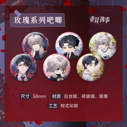 快看垂耳执事玫瑰系列吧唧套组