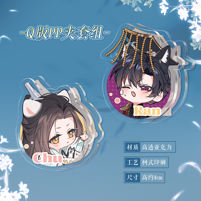 快看二哈和他的白猫师尊Q版PP夹