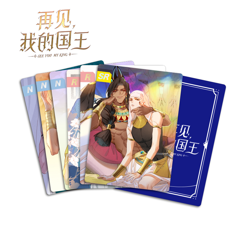 快看再见，我的国王实体卡