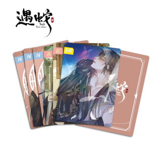 遇蛇2漫画实体卡收藏卡牌伊墨沈清轩快看正版 包邮 周边 单件