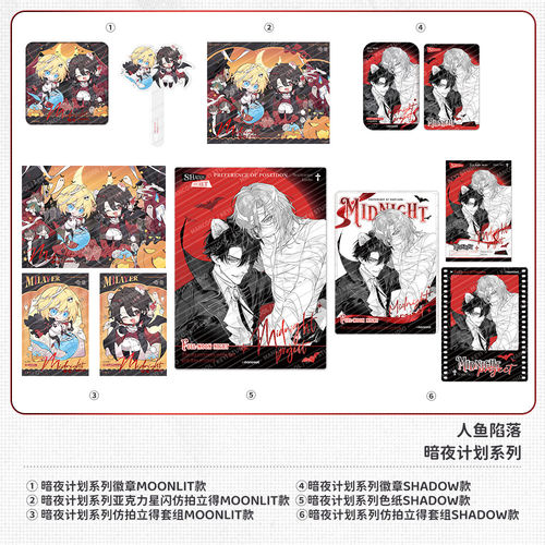 【快看授权周边】漫库人鱼陷落暗夜计划系列白楚年兰波正版周边