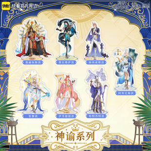 【现货】《再见，我的国王》神谕系列立牌盲盒背景板神殿正版周边