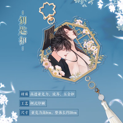 快看二哈和他的白猫师尊钥匙扣