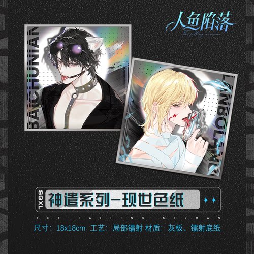 快看人鱼陷落现世色纸官方正版