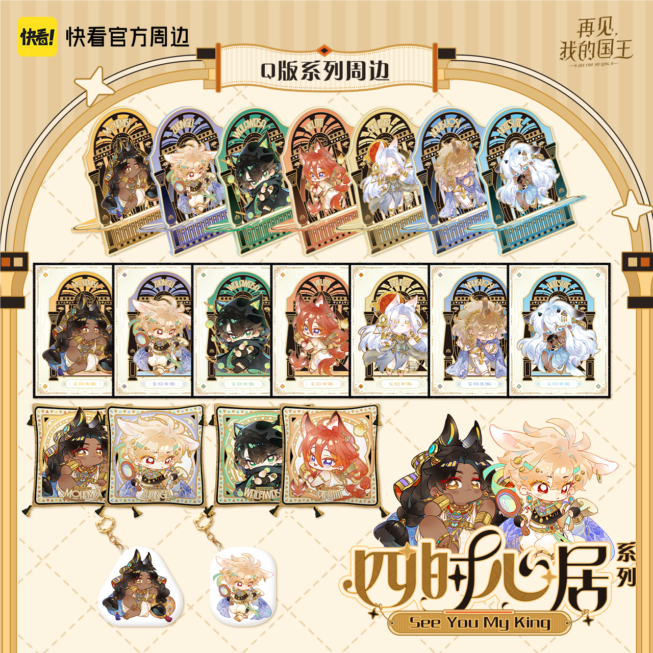 【快看官方】再见我的国王四时心居软周系列抱枕手机支架正版周边,模玩/动漫/周边/娃圈三坑/桌游,潮玩明盒/吊卡,淘宝优惠券,粉丝福利购,淘宝优惠卷
