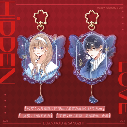 偷偷藏不住钥匙扣官方正版周边