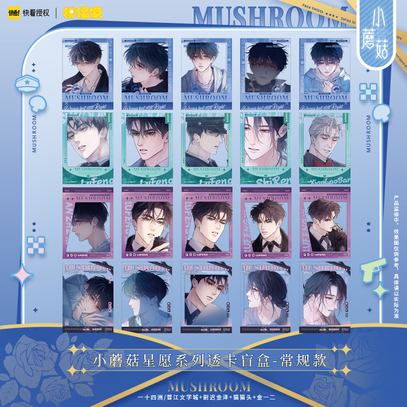 小蘑菇星愿系列透卡盲盒