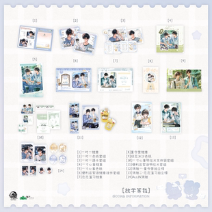 【预售】予梦文创放学等我七期周边 喻繁陈景深 吧唧色纸明信片