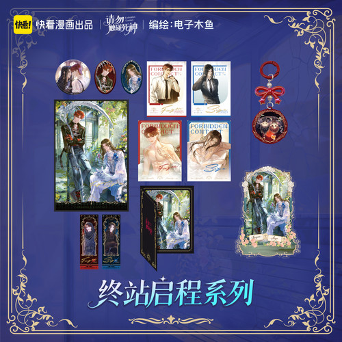 请勿触碰死神终站启程系列