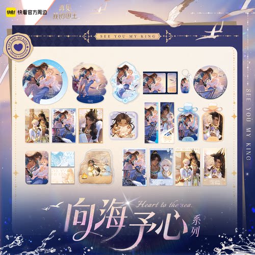 再见我的国王向海予心系列正版