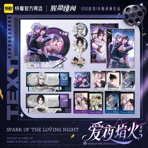 腥甜绯闻爱夜焰火系列