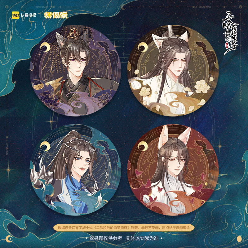 二哈和他的白猫师尊古风反光吧唧