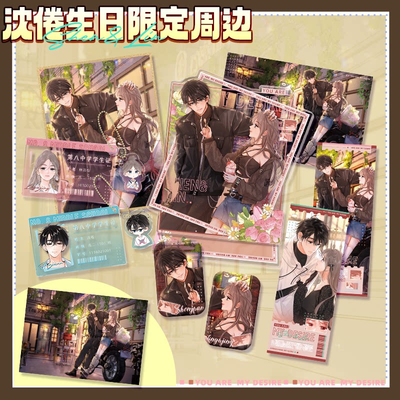 白日梦我沈倦生日限定周边徽章立牌色纸快看漫画官方正版