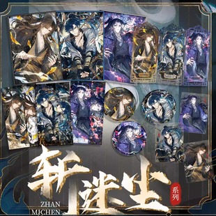 育才仙宗斩迷尘系列周边吧唧色纸流沙快看漫画官方正版