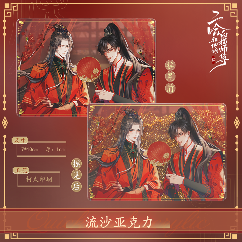 快看二哈和他的白猫师尊流沙