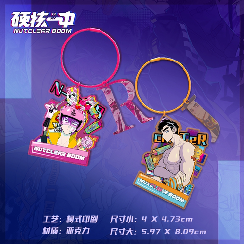 快看硬核一中钥匙扣快看官方正版