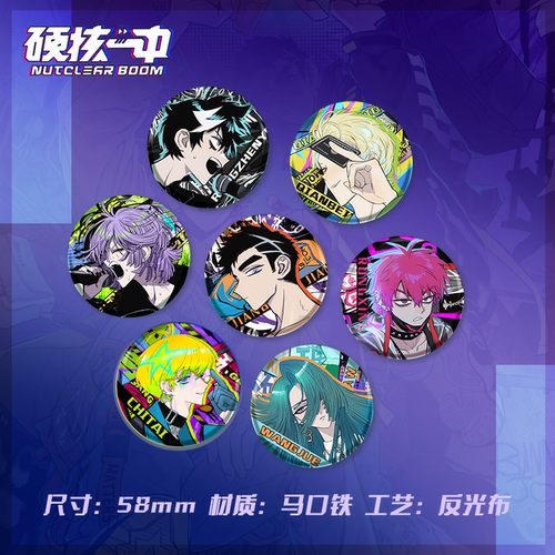 快看硬核一中荧光吧唧官方正版