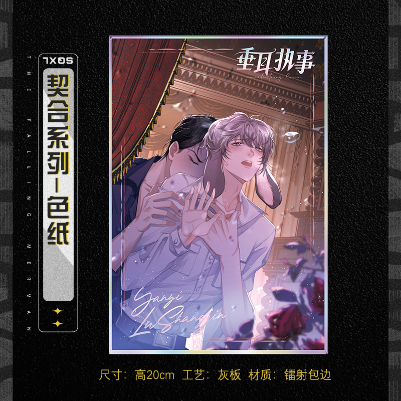 【现货】垂耳执事漫画周边契合双人色纸陆上锦言逸快看官方正版