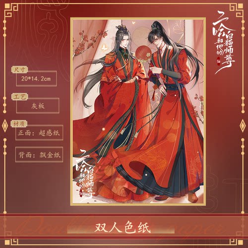 快看二哈和他的白猫师尊色纸