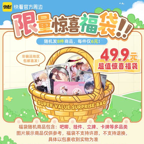 限量现货全新福袋升级