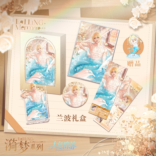人鱼陷落漪梦系列周边吧唧白楚年兰波礼盒快看漫画官方正版