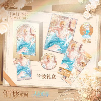 快看漫画人鱼陷落漪梦周边礼盒