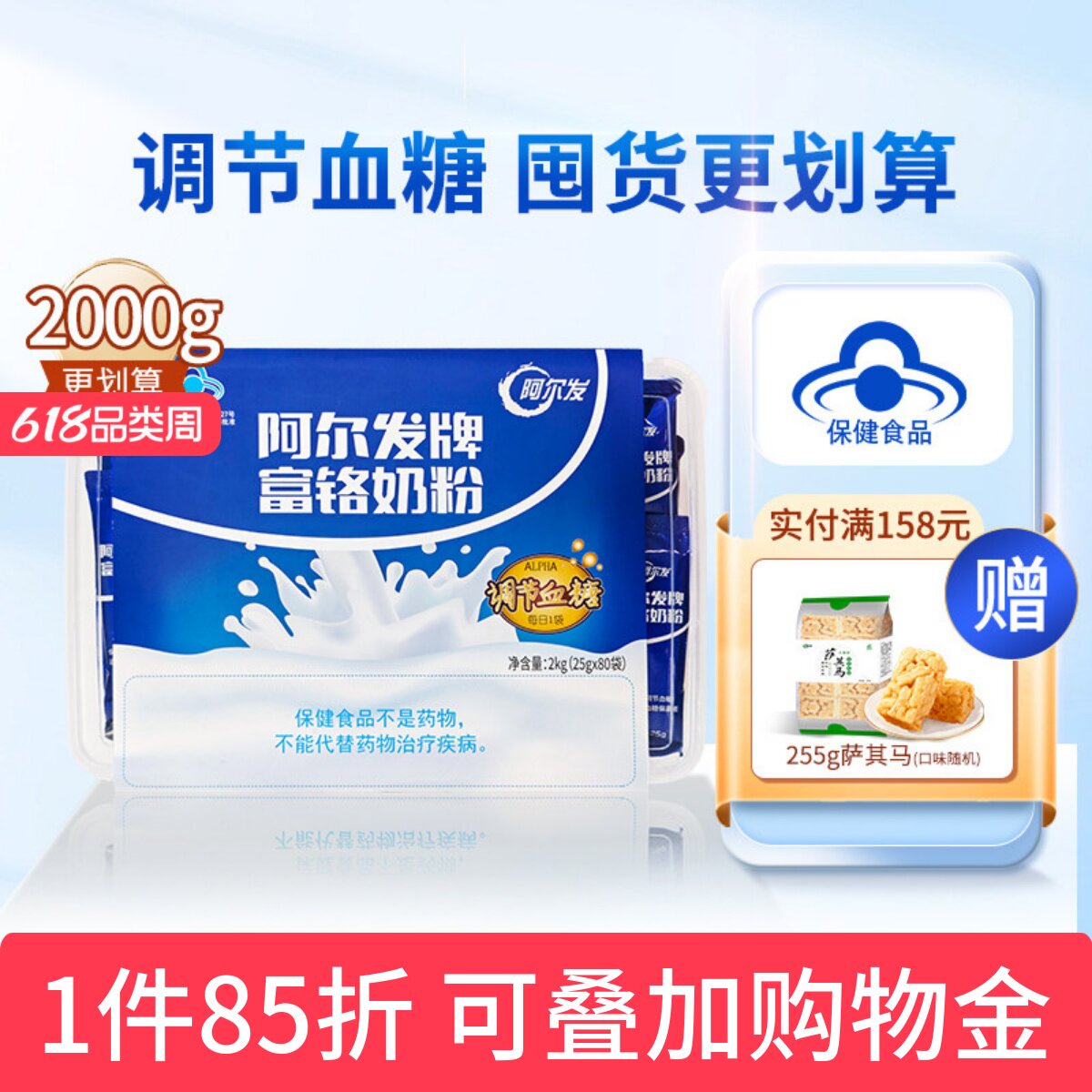 阿尔发官方旗舰店富铬奶粉无蔗糖中老年糖尿人牛奶粉冲饮