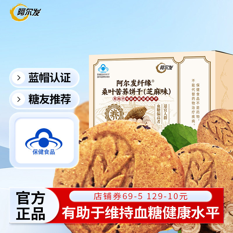 阿尔发无糖桑叶苦荞饼干忌糖人中老年0糖零食品早餐饱腹蓝帽认证