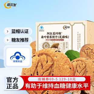 阿尔发无糖桑叶苦荞饼干忌糖人中老年0糖零食品早餐饱腹蓝帽认证
