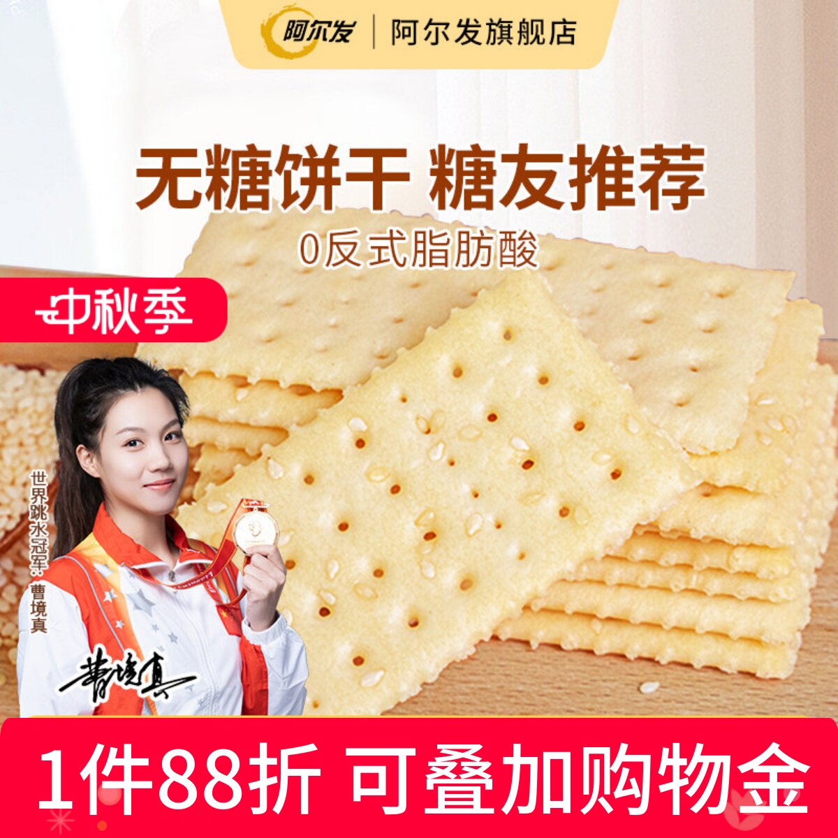 阿尔发苏打饼干整箱代餐无糖食品孕妇小零食包装咸味梳打饼脆饼