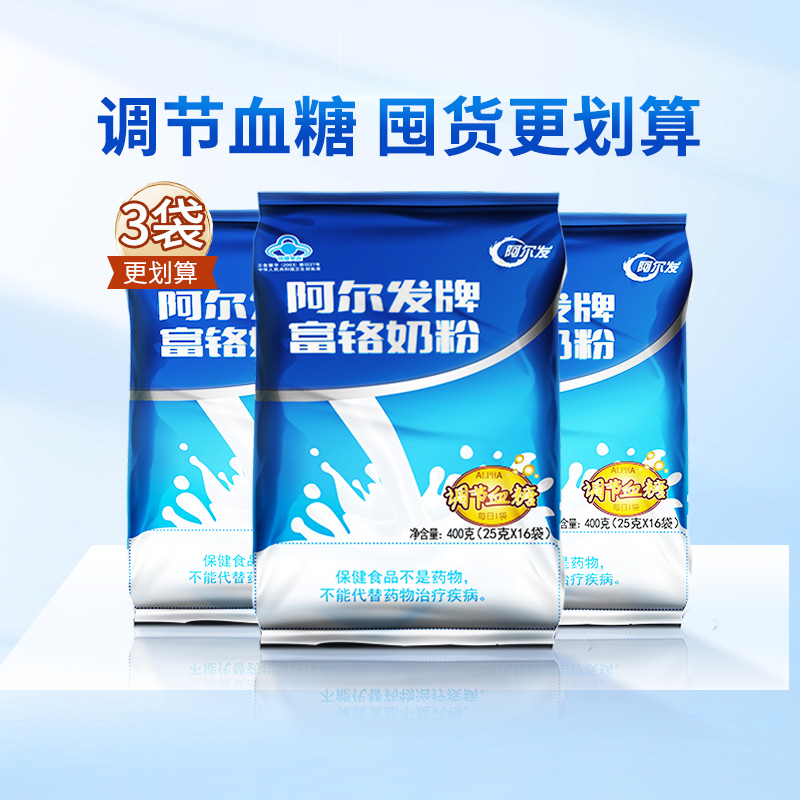 阿尔发富铬奶粉无蔗糖中老年奶粉糖尿人专用全脂牛奶粉含铬锌