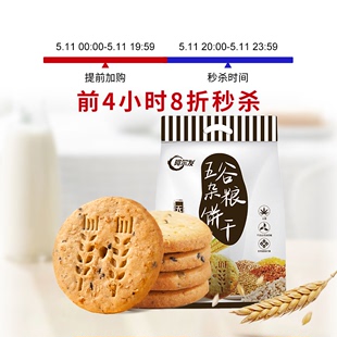 阿尔发五谷杂粮燕麦粗粮食品饼干木糖醇全麦糖尿人代餐无糖零食