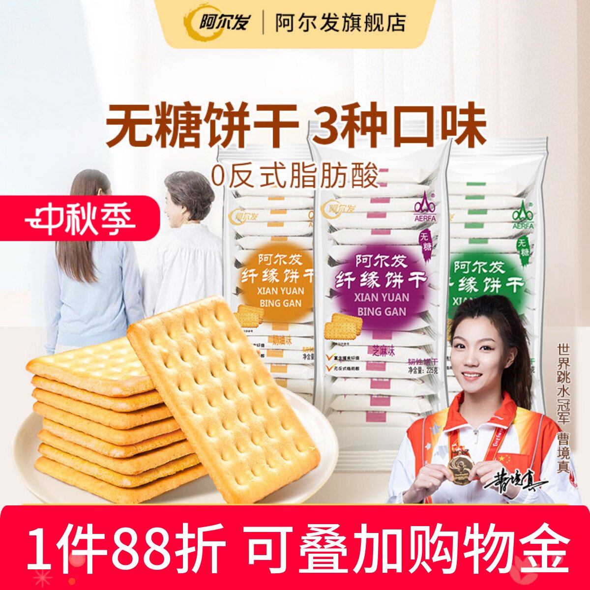 阿尔发纤缘无糖饼干食品忌糖人木糖醇中老年老人办公葱香味小零食