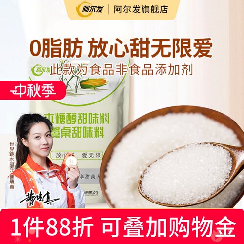 阿尔发零卡袋装木糖醇甜味剂白糖