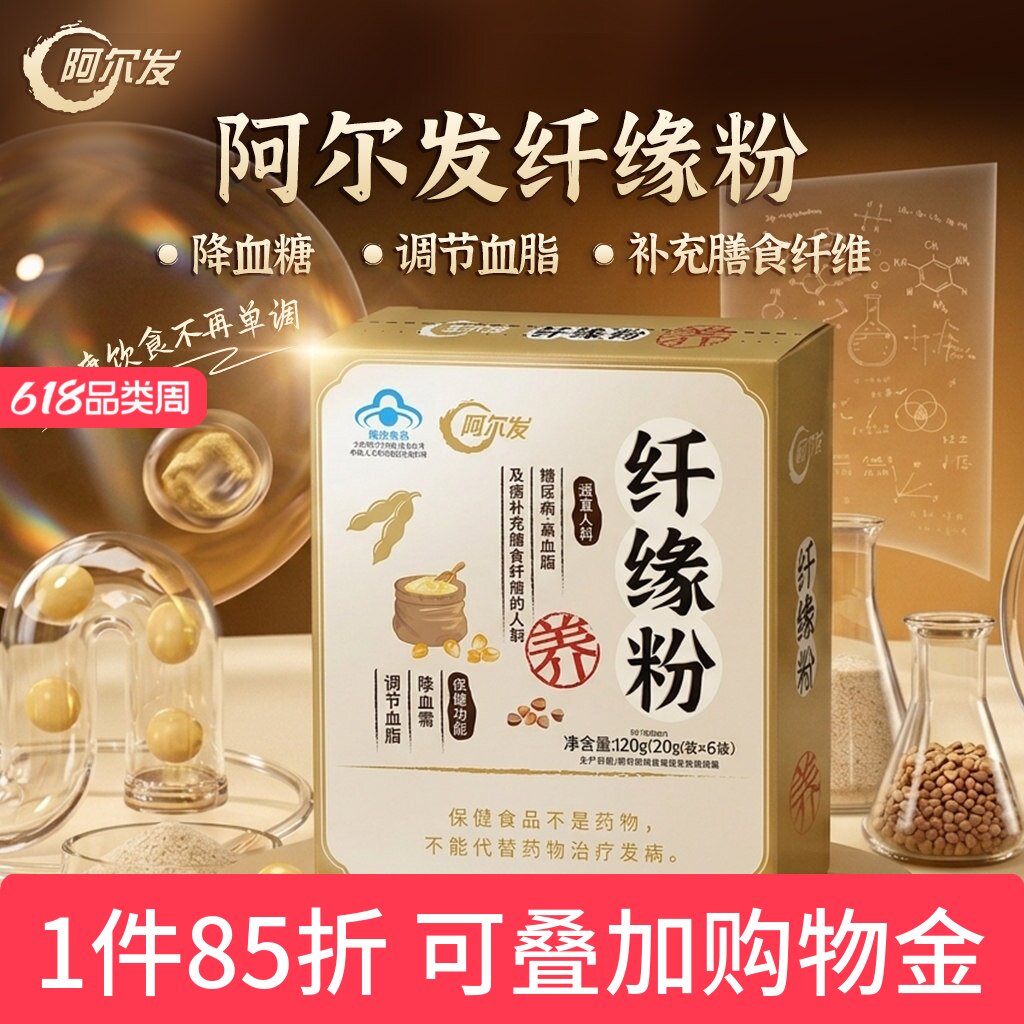 阿尔发纤缘粉饭用膳食纤维粉苦荞粉大豆蛋白粉降血糖调节血脂代餐