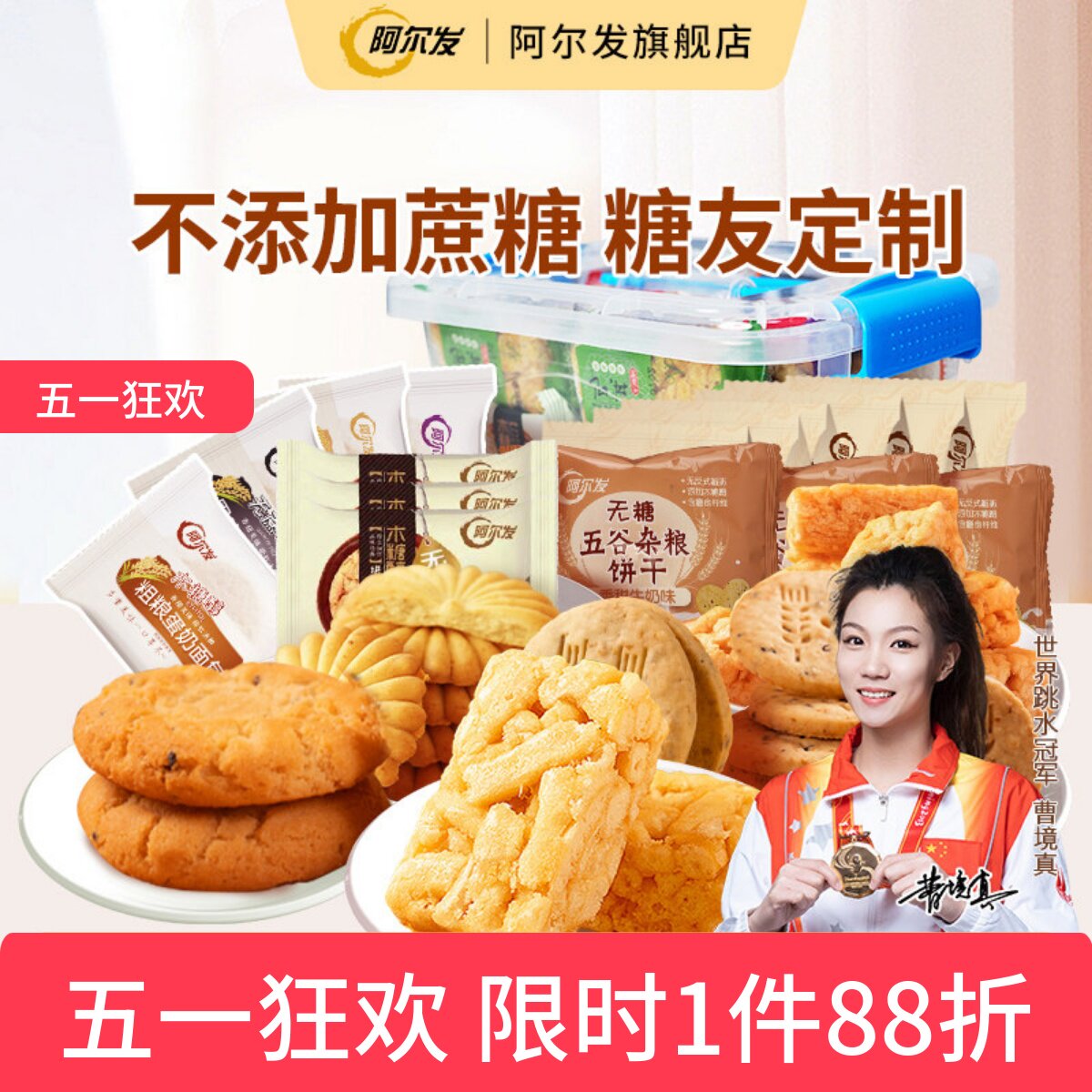 阿尔发无糖零食收纳礼盒 中老年糖尿人忌糖多口味零食品组合
