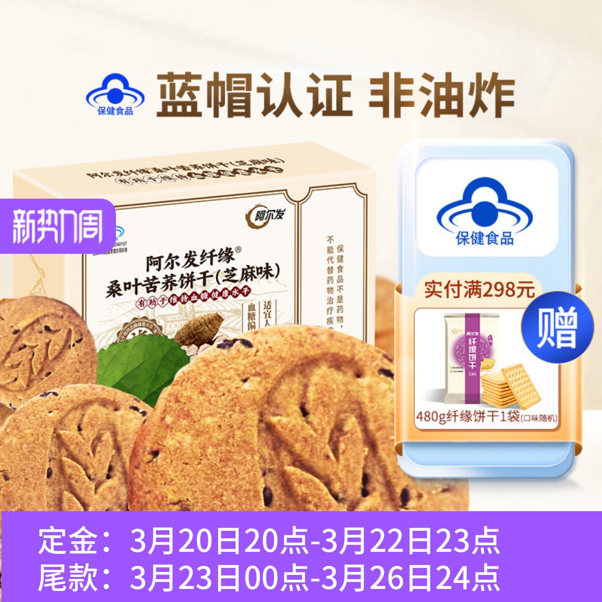【预售】阿尔发无糖饼干桑叶苦荞糖尿人中老年0糖零食品早餐饱腹