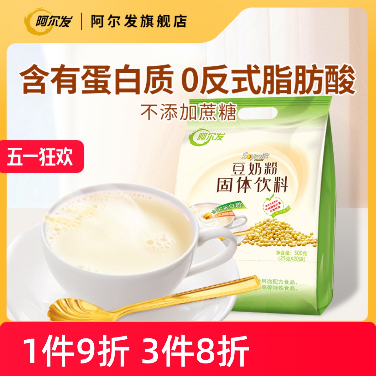 阿尔发食品糖尿人豆奶粉早餐冲饮营养学生青少年女人成人中老年