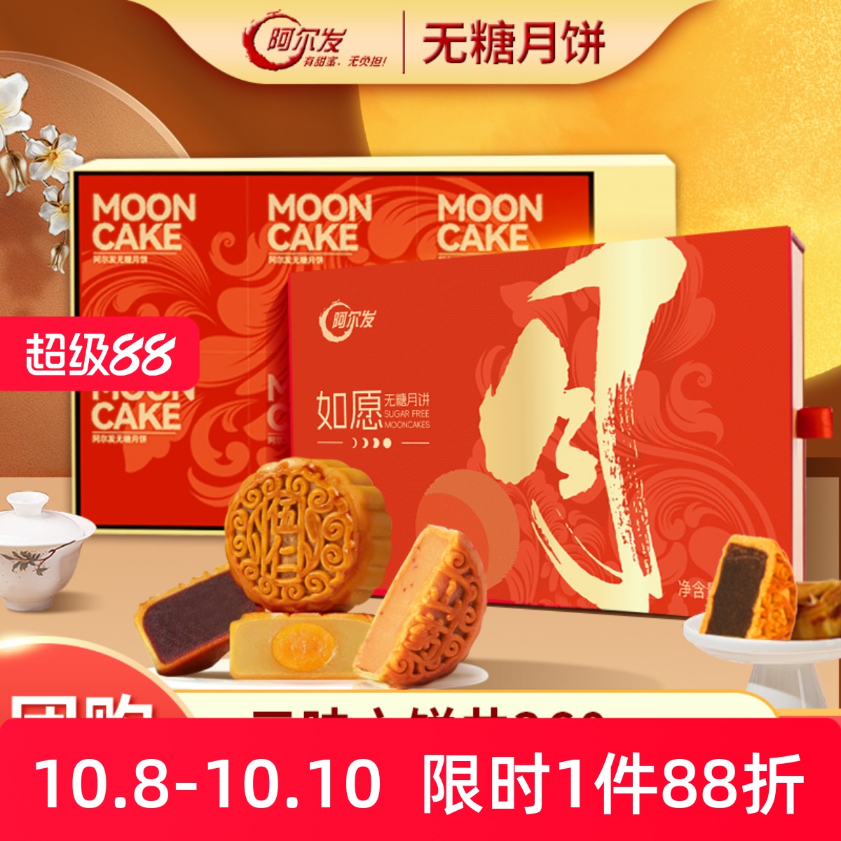 阿尔发新品无糖定制礼盒装五仁