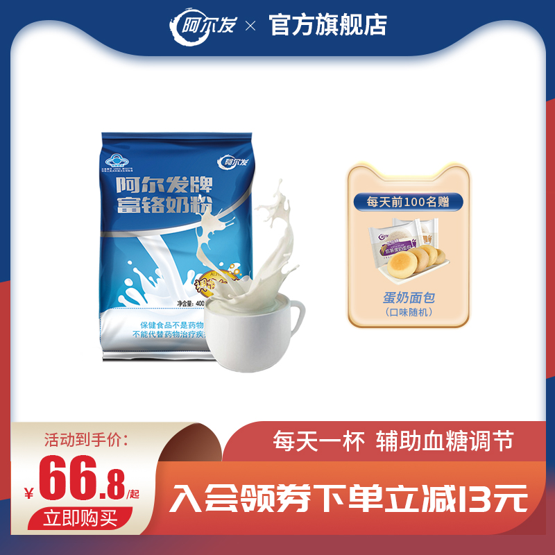 【双11抢先加购】阿尔发无蔗糖食品富铬奶粉中老年糖尿人专用袋装