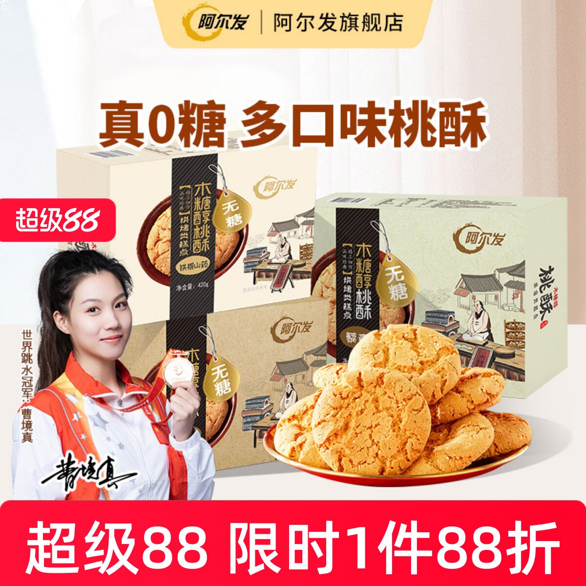 阿尔发无糖桃酥礼盒装黑芝麻铁棍山药木糖醇中式糕点忌糖零食送礼