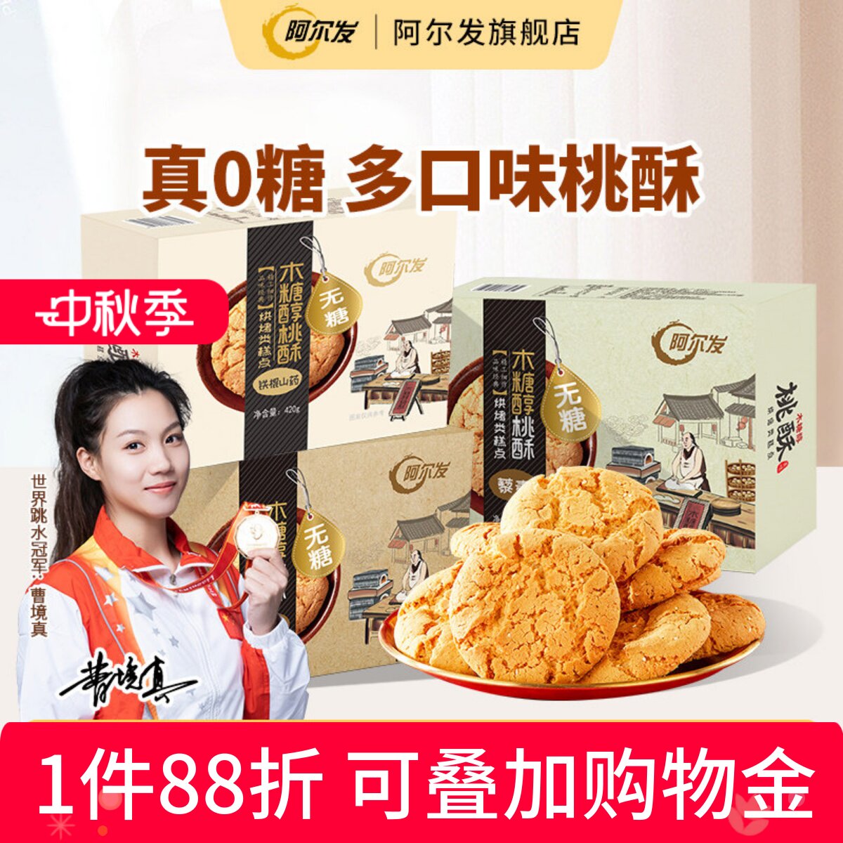 阿尔发无糖桃酥木糖醇黑芝麻糕点图片