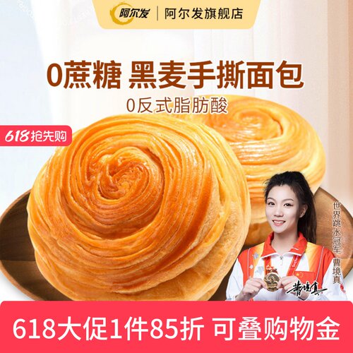 阿尔发0蔗糖黑麦手撕面包