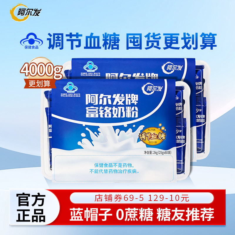 阿尔发中老年奶粉无蔗糖铬锌同补糖尿人专用牛奶粉冲饮官方店