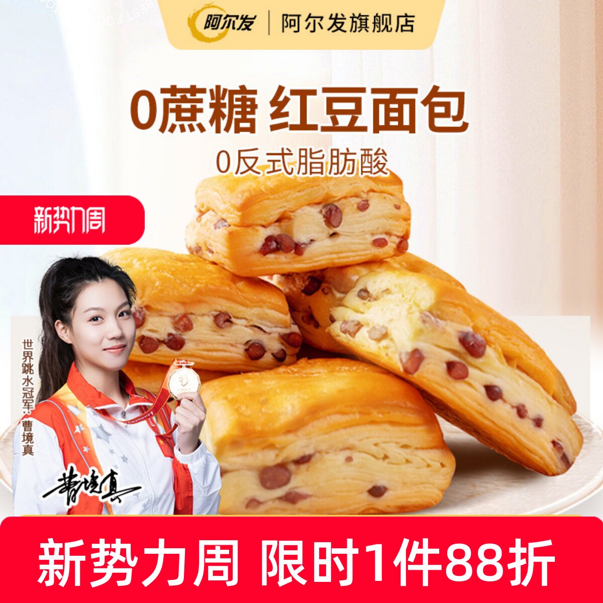 阿尔发红豆面包0蔗糖忌糖人早餐高饱腹代餐零食品千层手撕面包