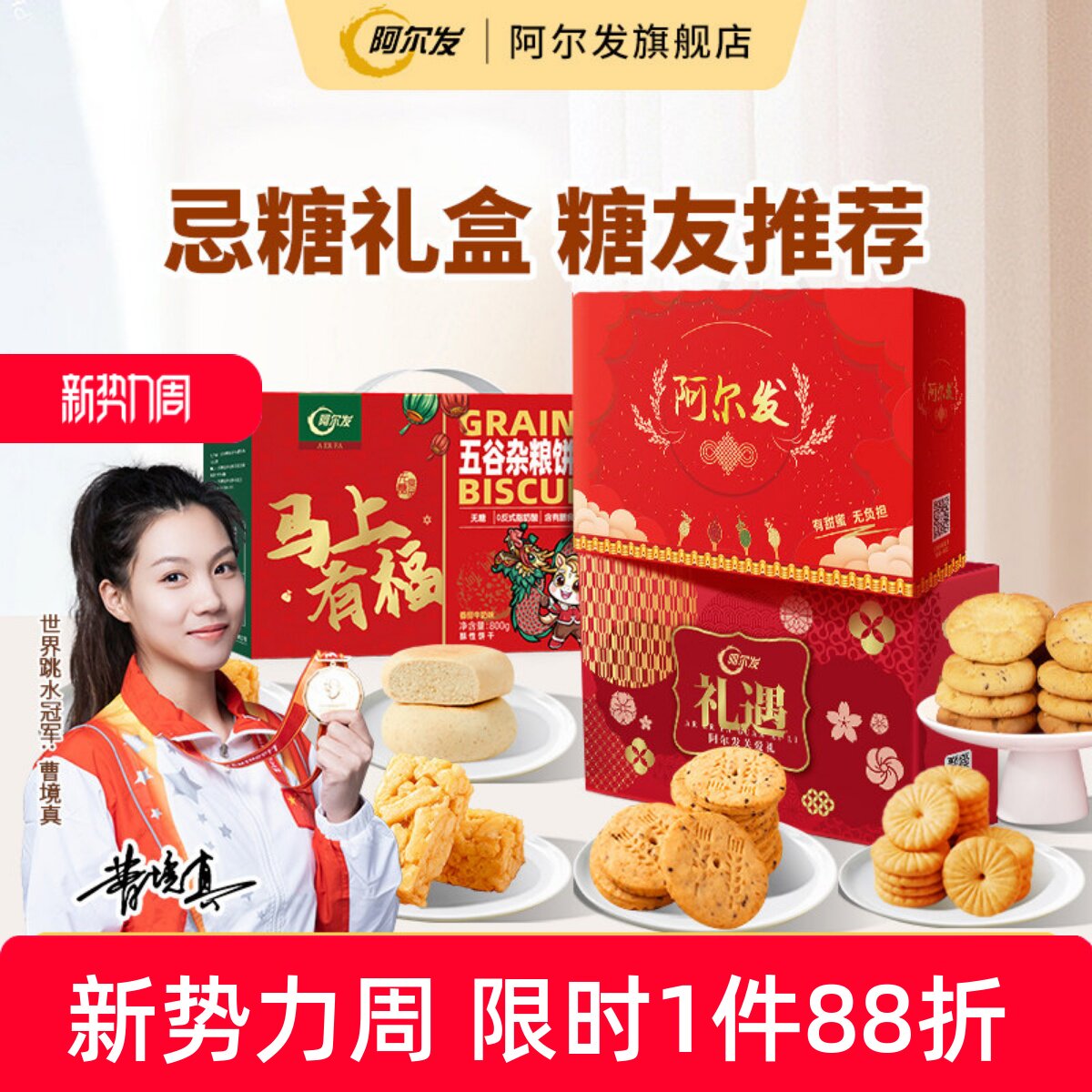 阿尔发忌糖零食礼盒木糖醇食品桃酥曲奇饼干糖友零食长辈送礼推荐