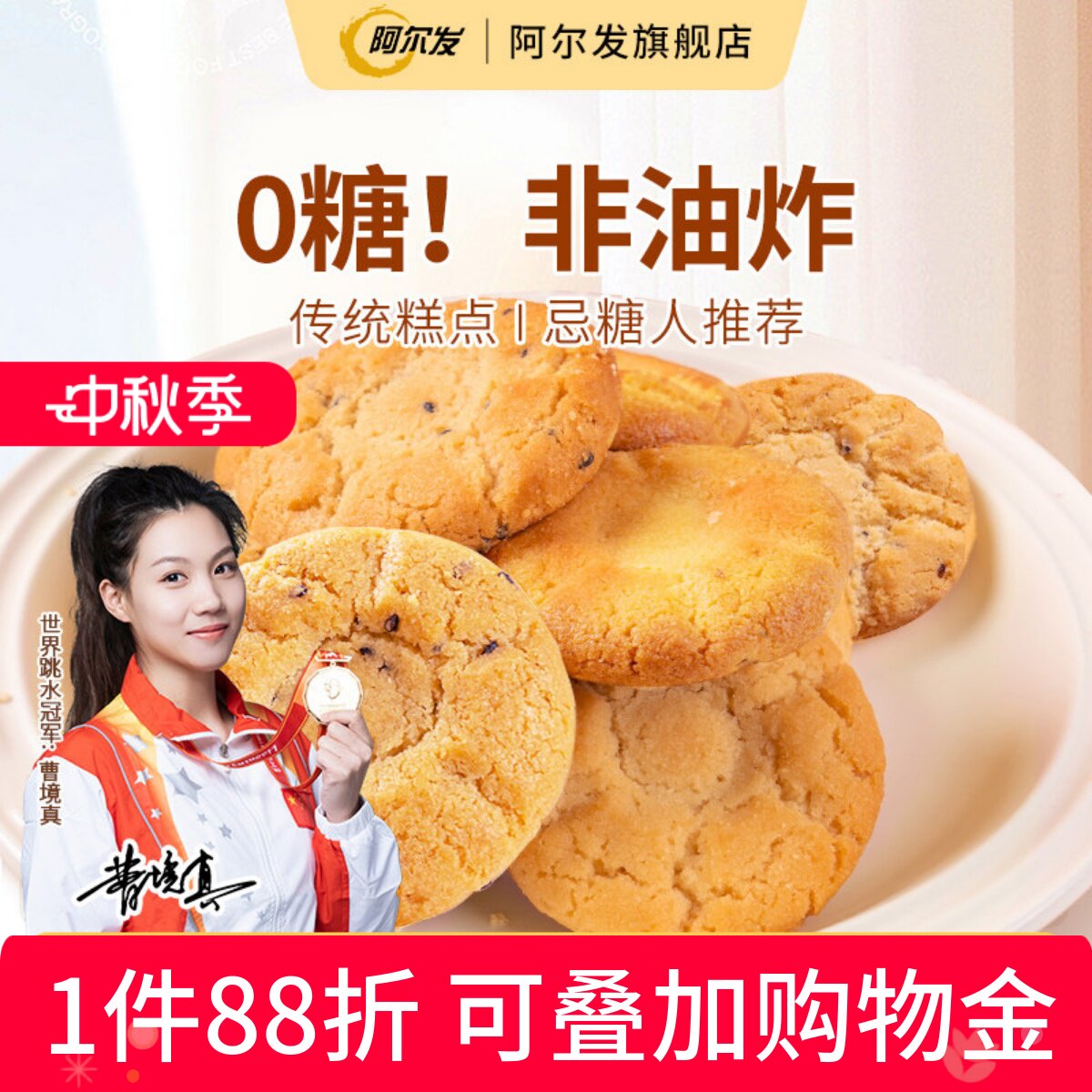 阿尔发无糖桃酥散装木糖醇黑芝麻铁棍山药中式糕点忌糖零食品无馅