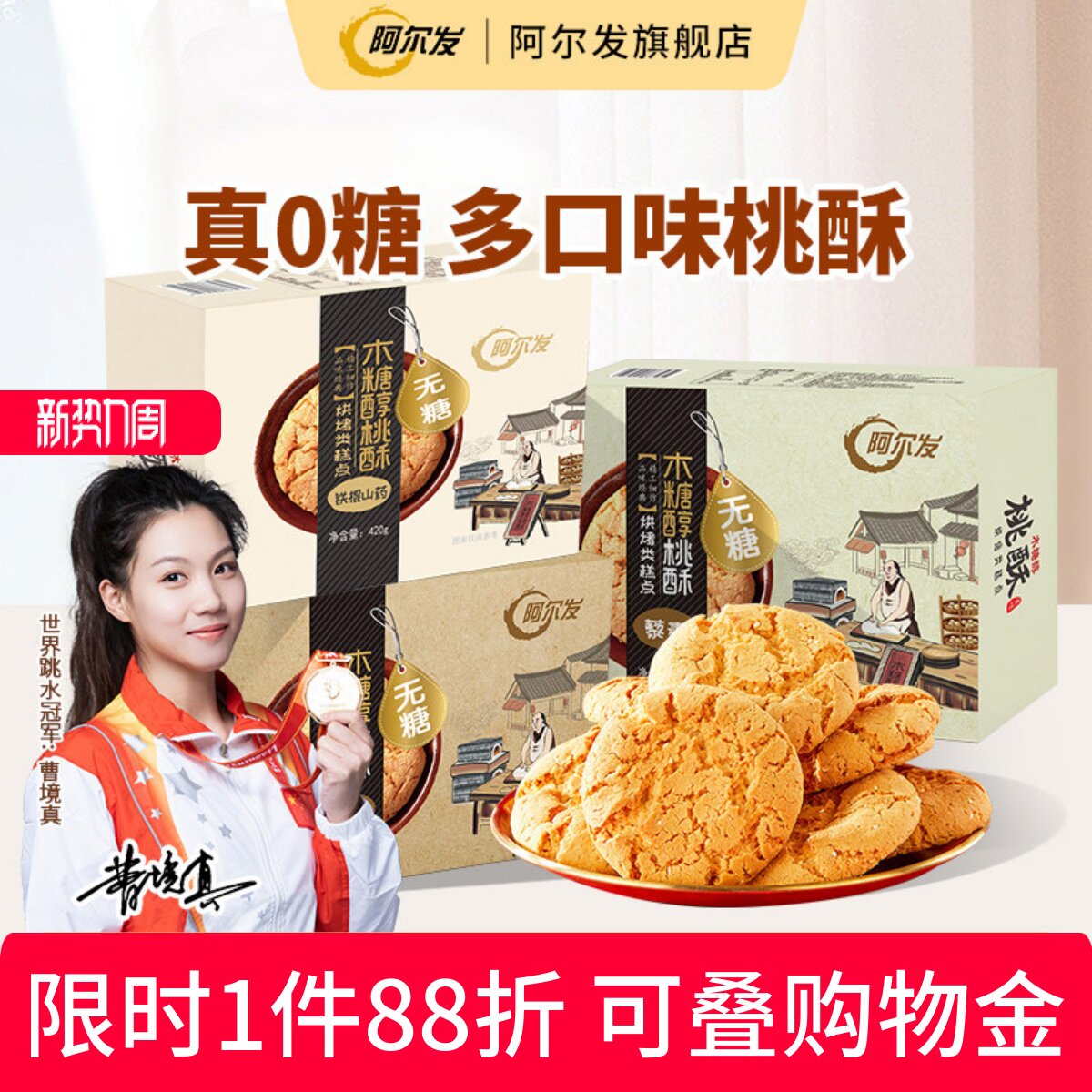 阿尔发无糖桃酥礼盒装黑芝麻铁棍山药木糖醇中式糕点忌糖零食送礼